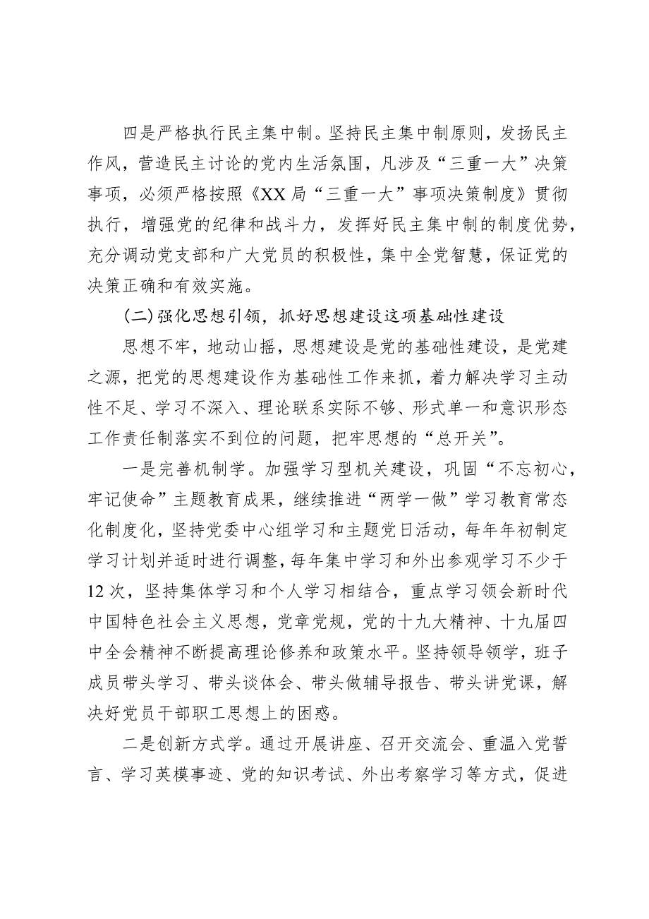 2023年全面从严治党工作方案.docx_第3页