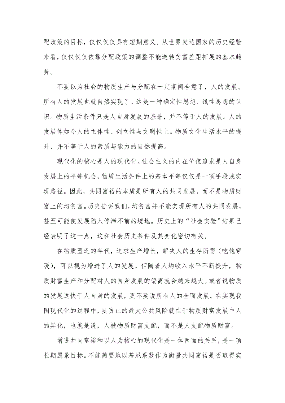 2021年关于实现共同富裕主题党课讲稿仅供学习.doc_第2页