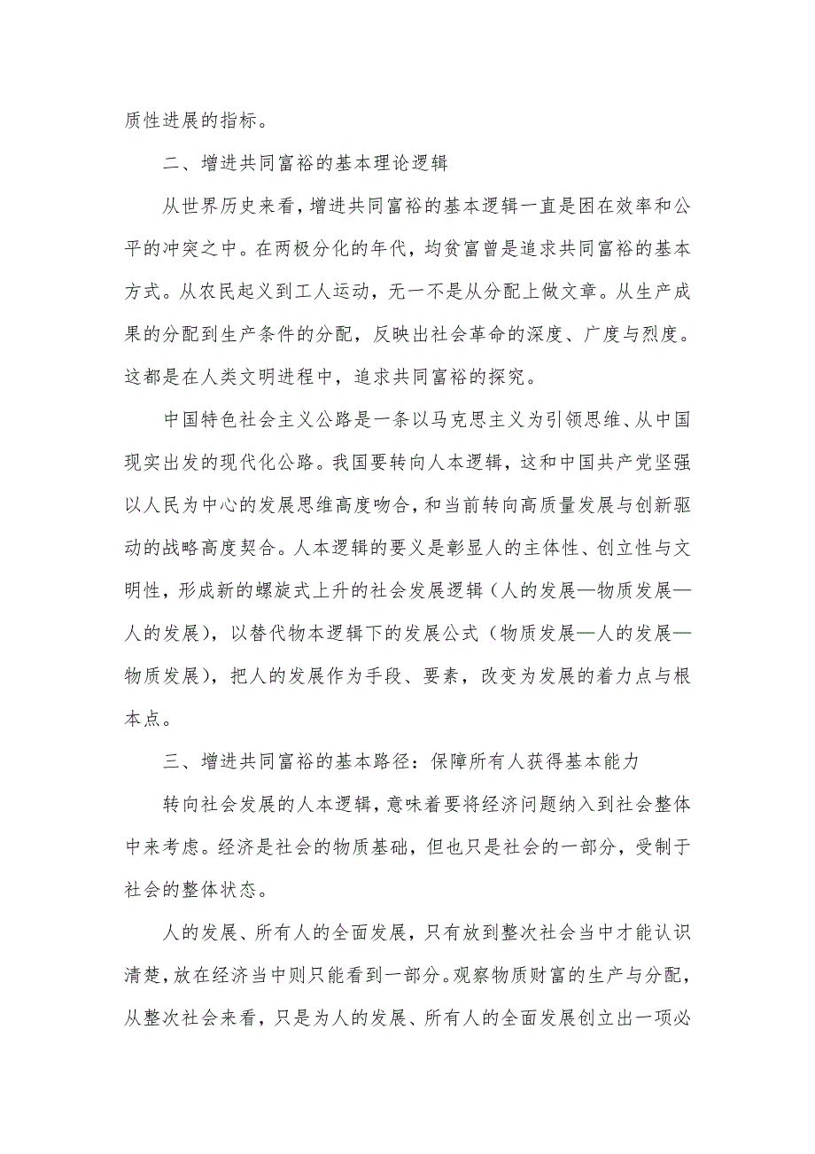 2021年关于实现共同富裕主题党课讲稿仅供学习.doc_第3页