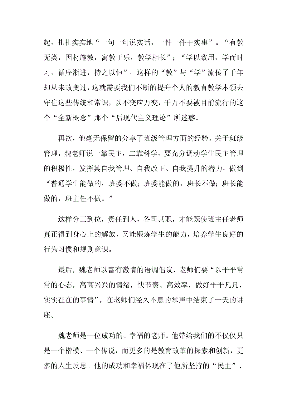 2022年教师学习魏书生教育心得体会9篇.doc_第2页