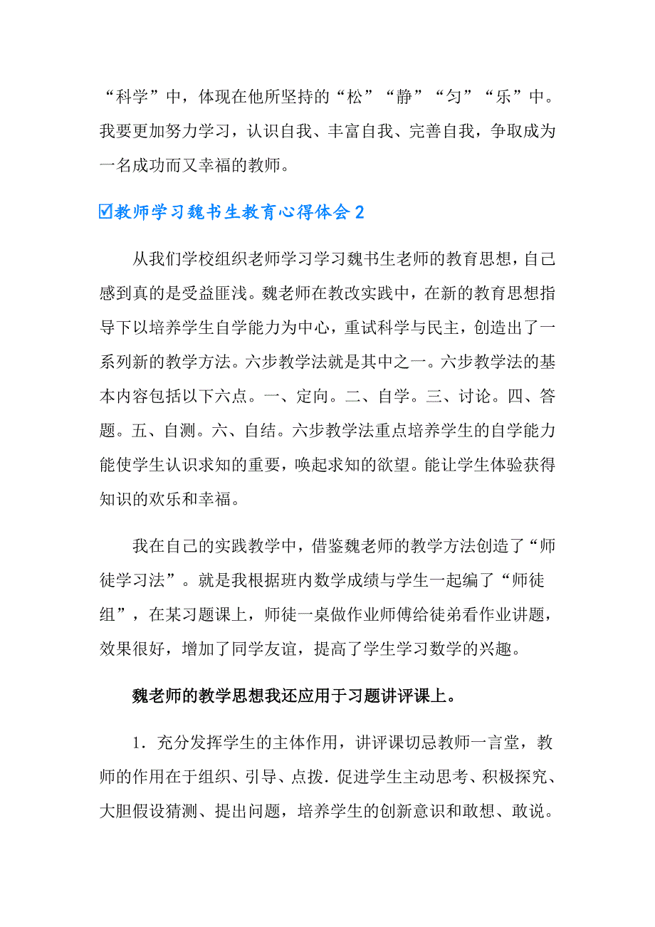 2022年教师学习魏书生教育心得体会9篇.doc_第3页