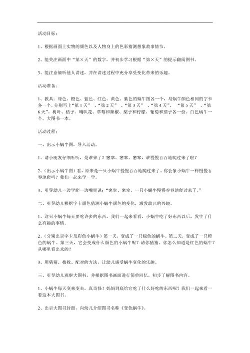 幼儿园《变色蜗牛》PPT课件教案参考教案.docx