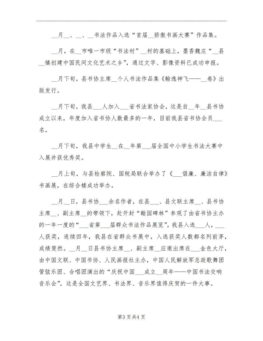 2021年县书法家协会工作总结范文.doc_第3页