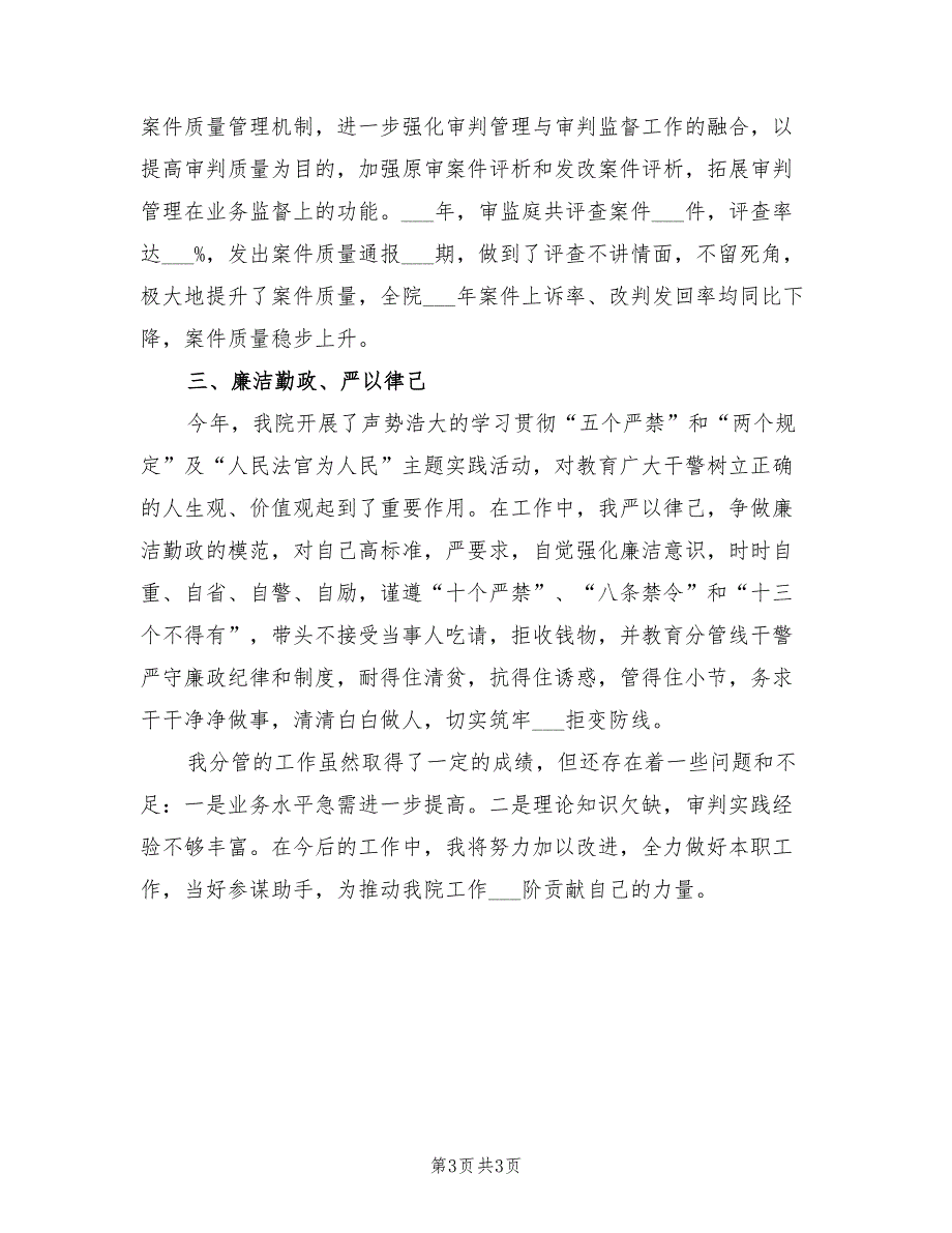 2021年县人民法院副院长述职述廉报告.doc_第3页