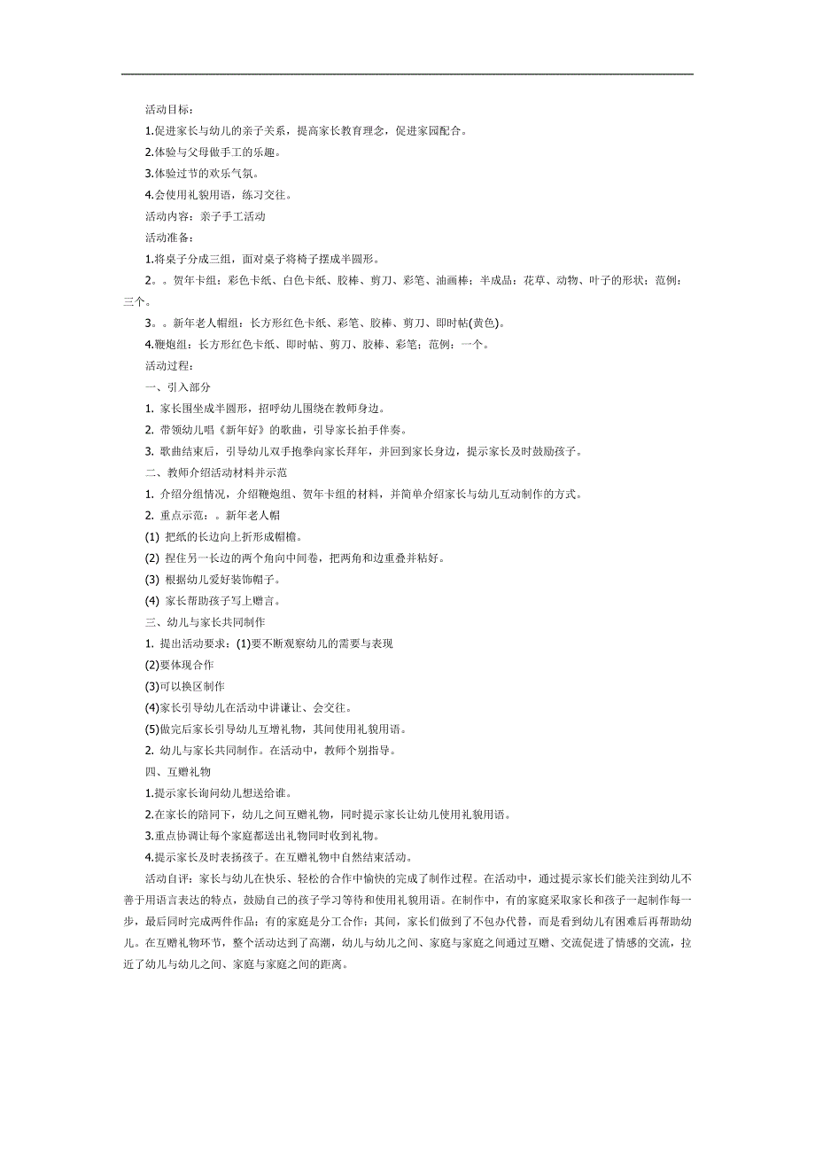 新年礼物PPT课件教案图片参考教案.docx_第1页