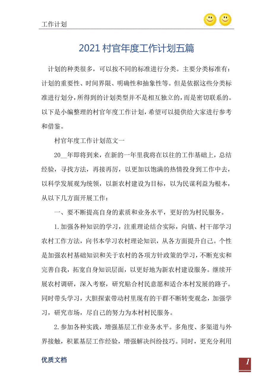 2021村官工作计划五篇.doc_第2页