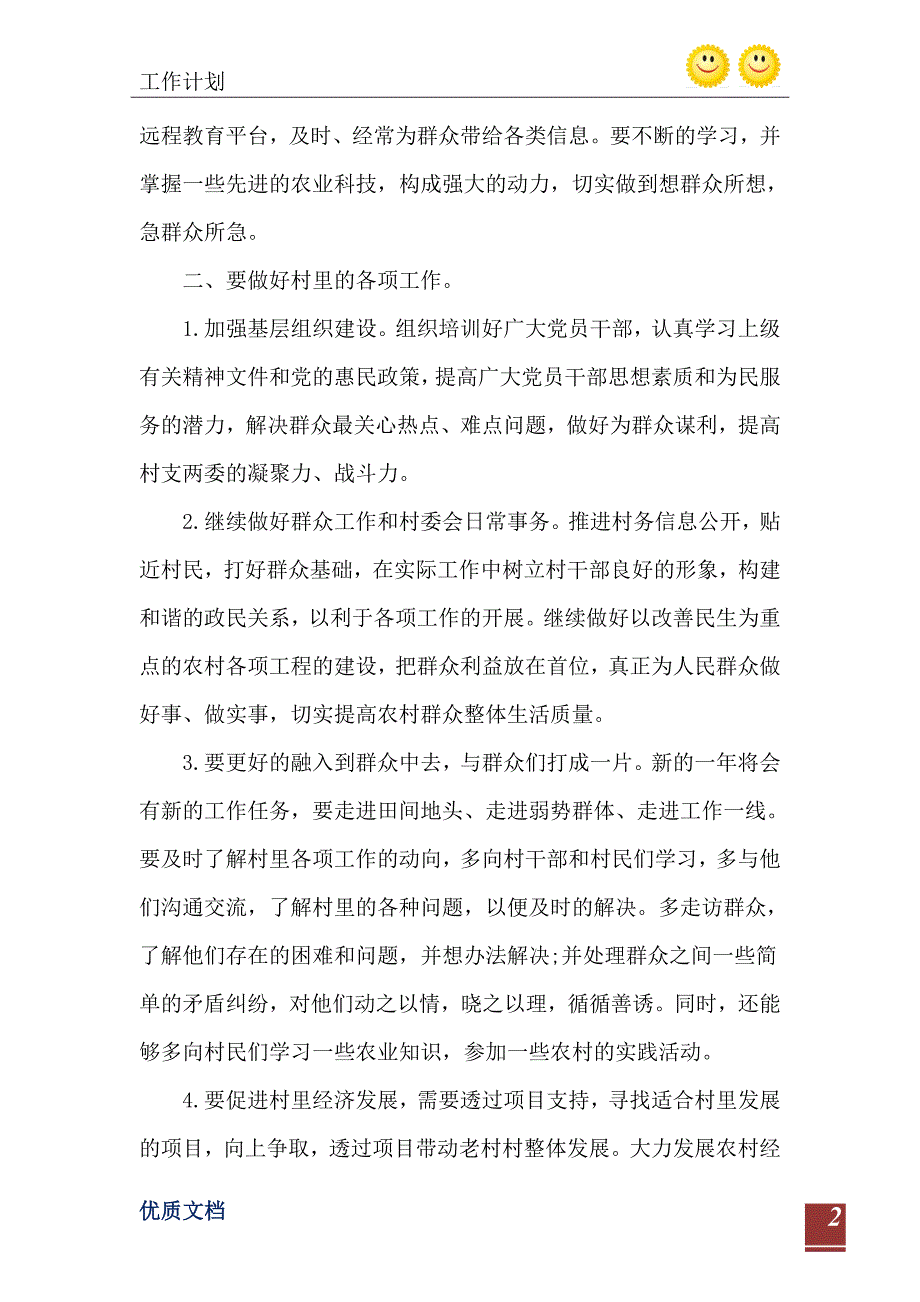 2021村官工作计划五篇.doc_第3页