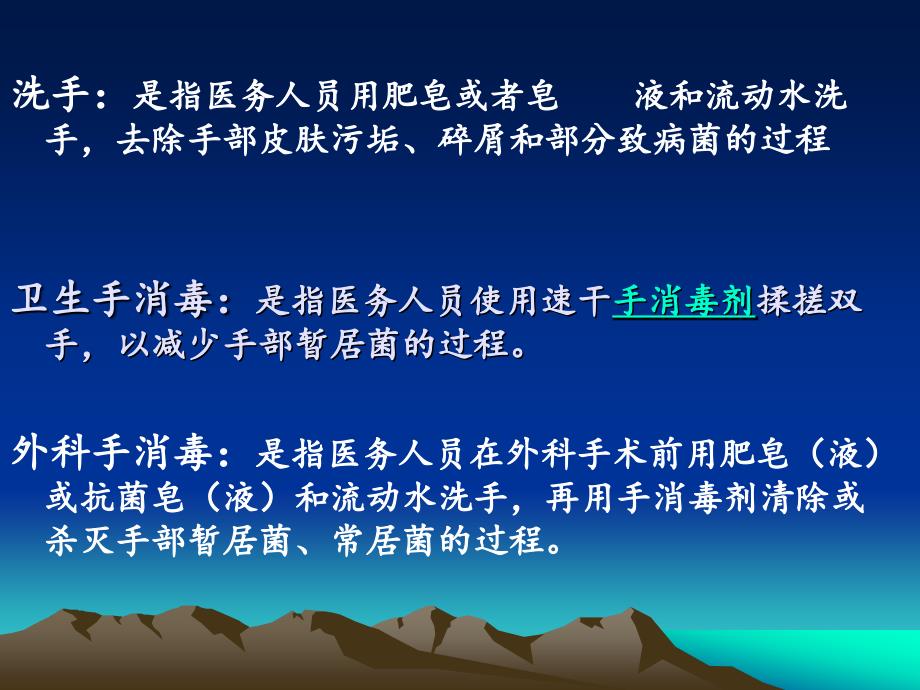 七步洗手法详解PPT课件.ppt_第2页
