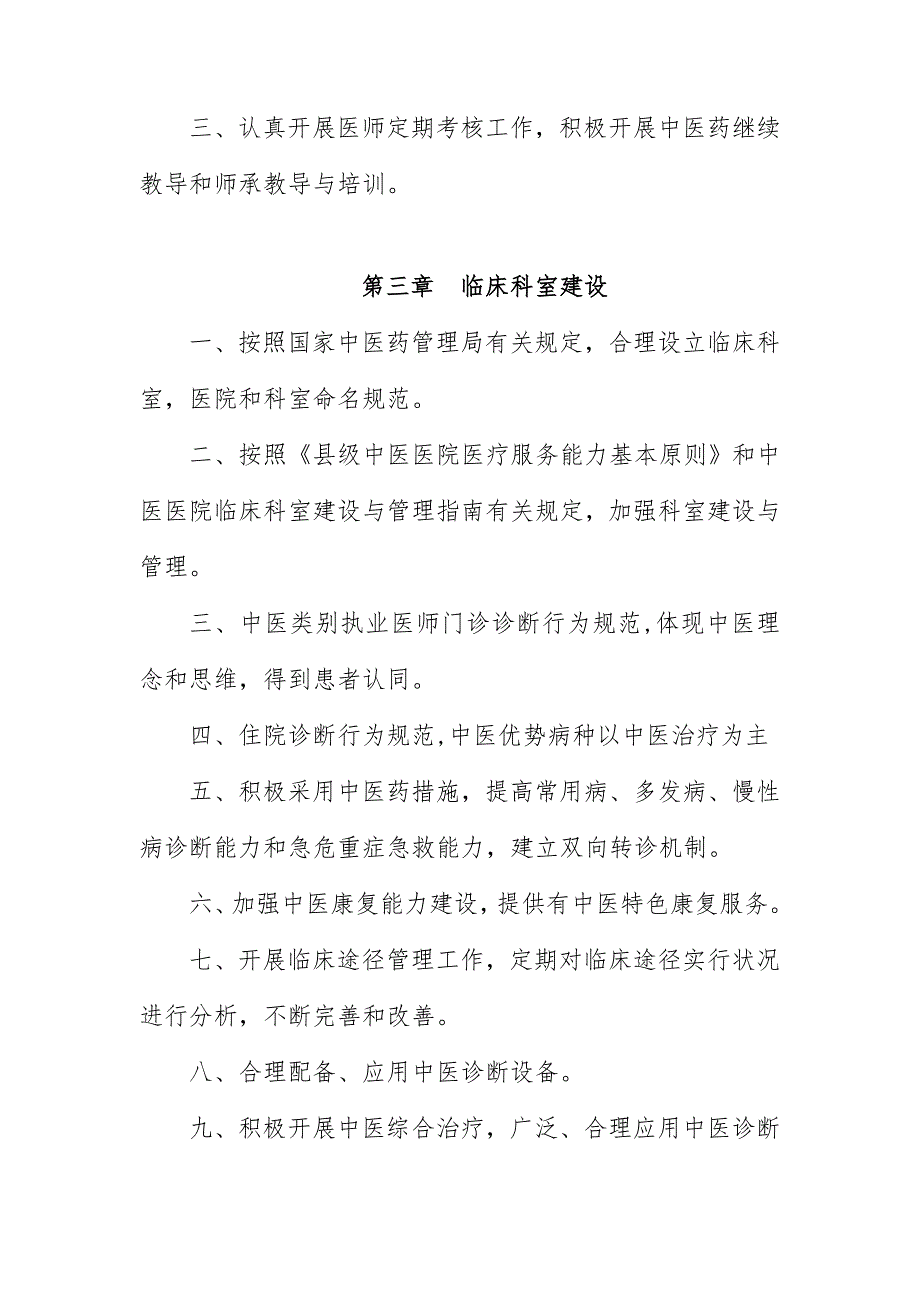 2022新版二级中医医院评审标准.doc_第2页