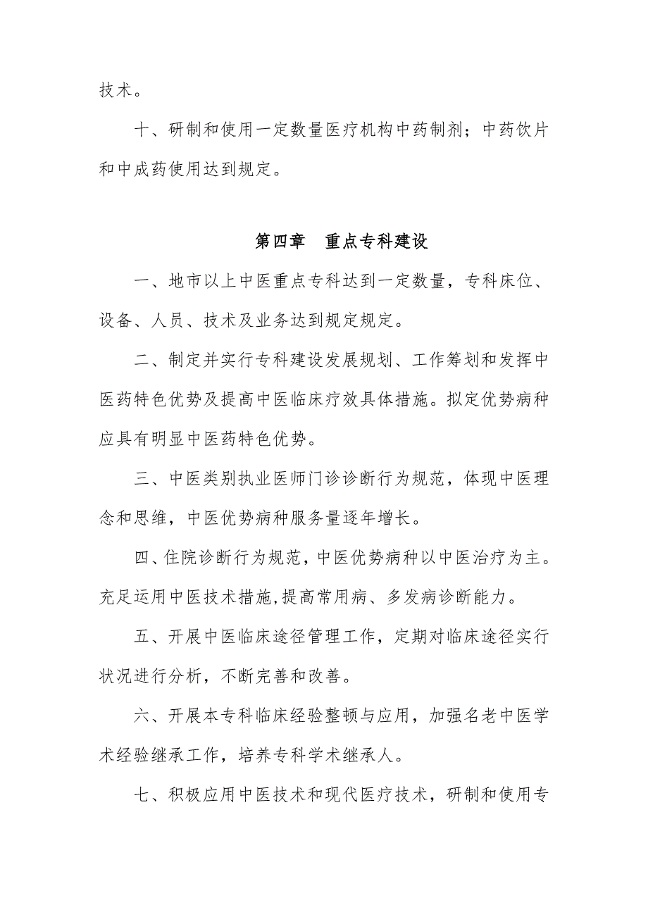 2022新版二级中医医院评审标准.doc_第3页