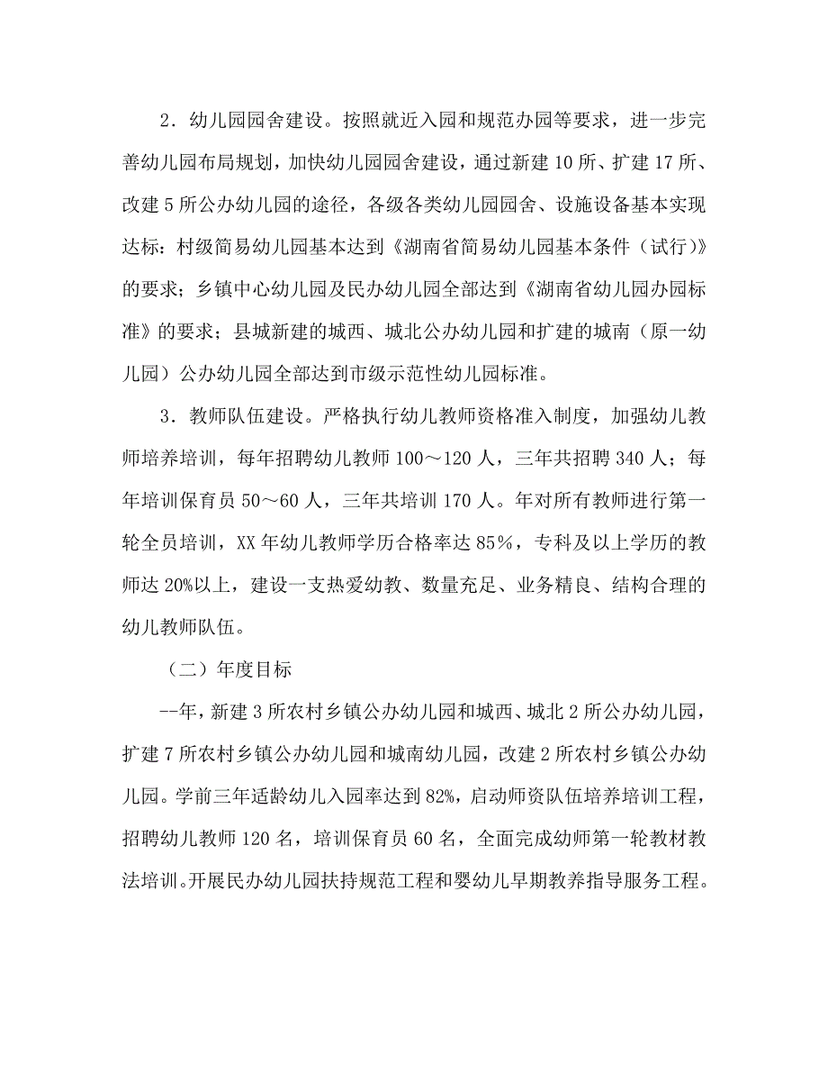 2021年县委学前教育行动工作计划范文.doc_第2页