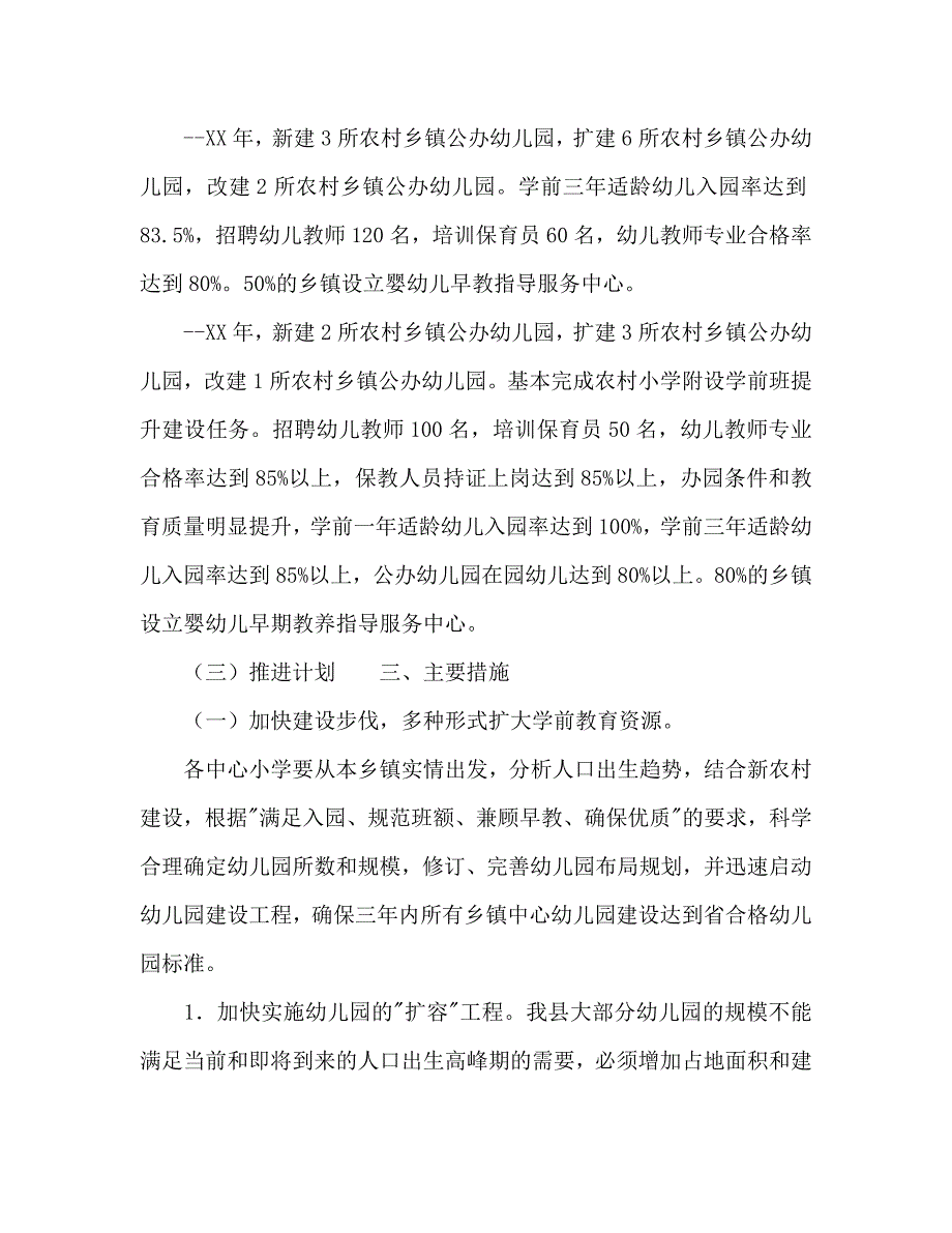 2021年县委学前教育行动工作计划范文.doc_第3页