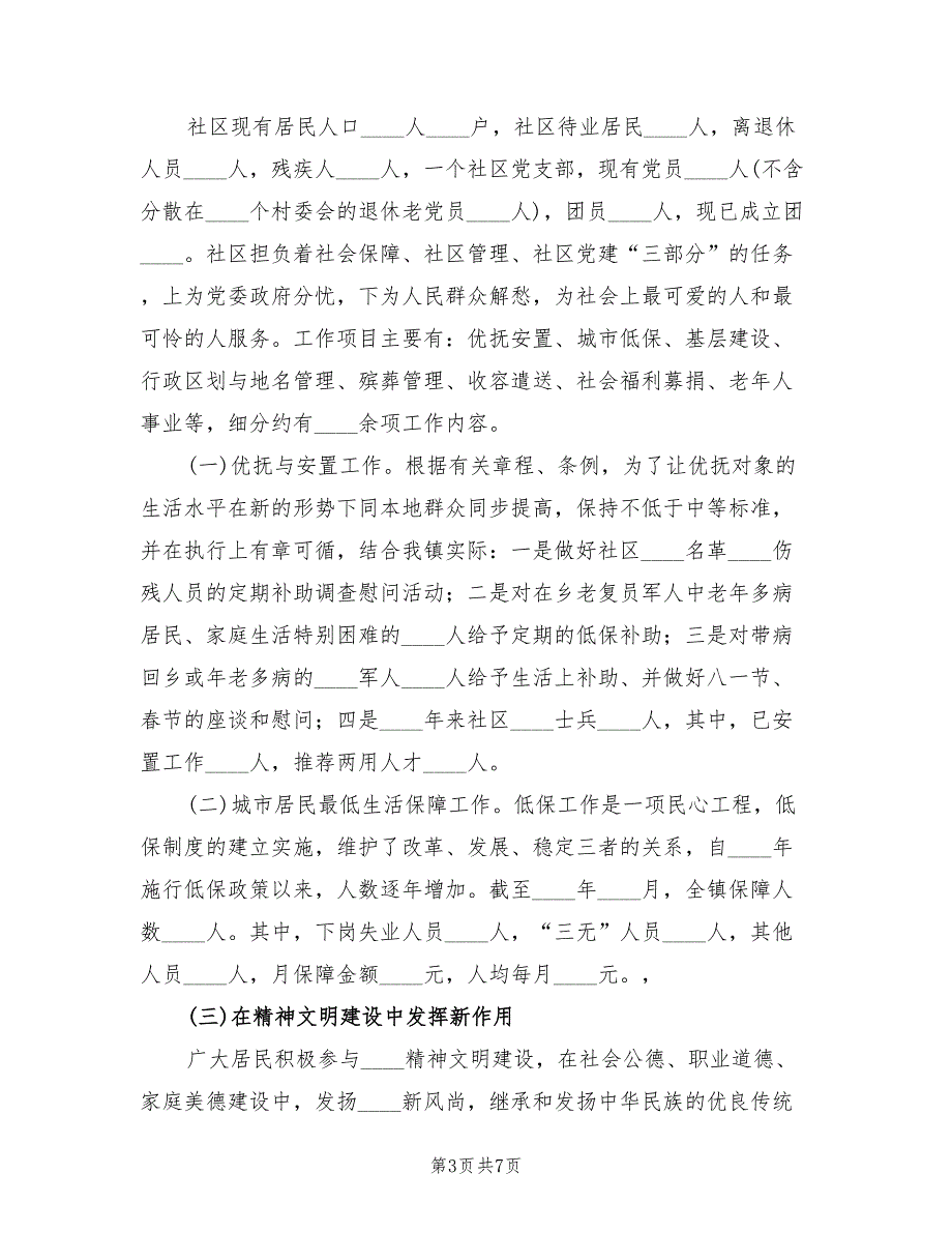 2022年乡镇社区党员志愿者服务队工作总结.doc_第3页