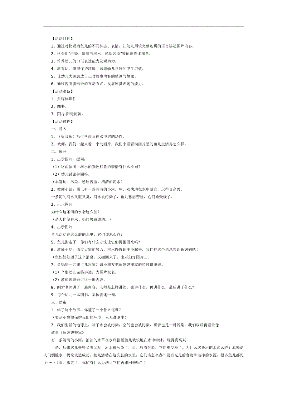 鱼妈妈搬家PPT课件教案图片参考教案.docx_第1页