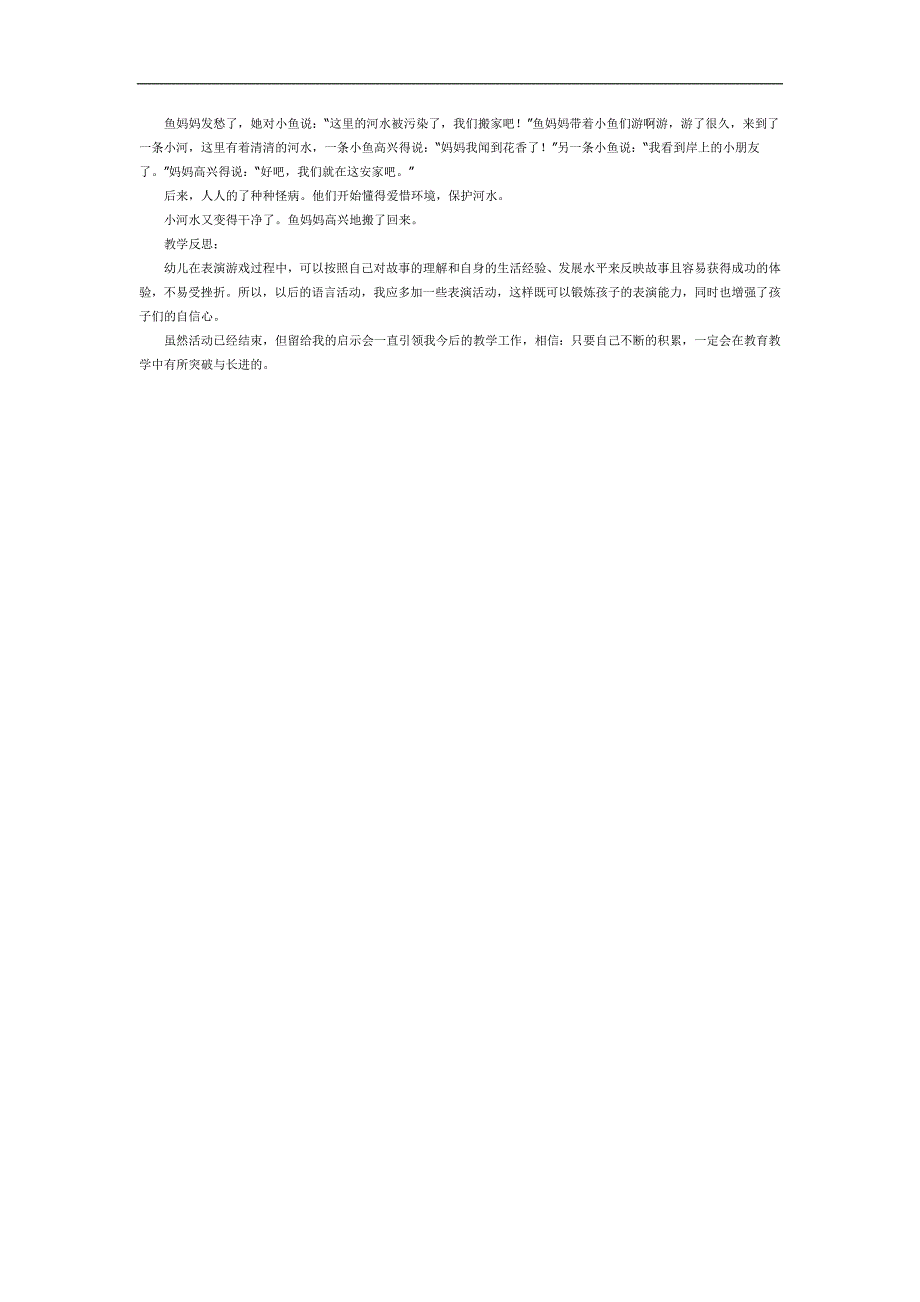 鱼妈妈搬家PPT课件教案图片参考教案.docx_第2页