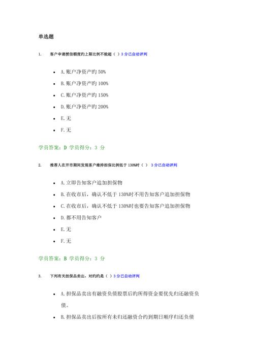 2022融资融券资格考试试题及答案.docx