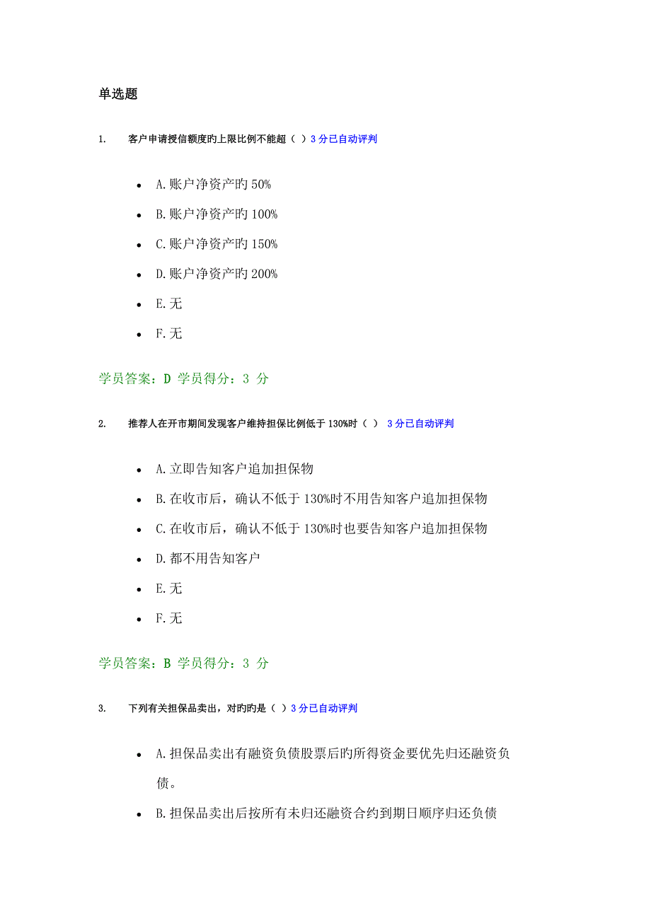 2022融资融券资格考试试题及答案.docx_第1页