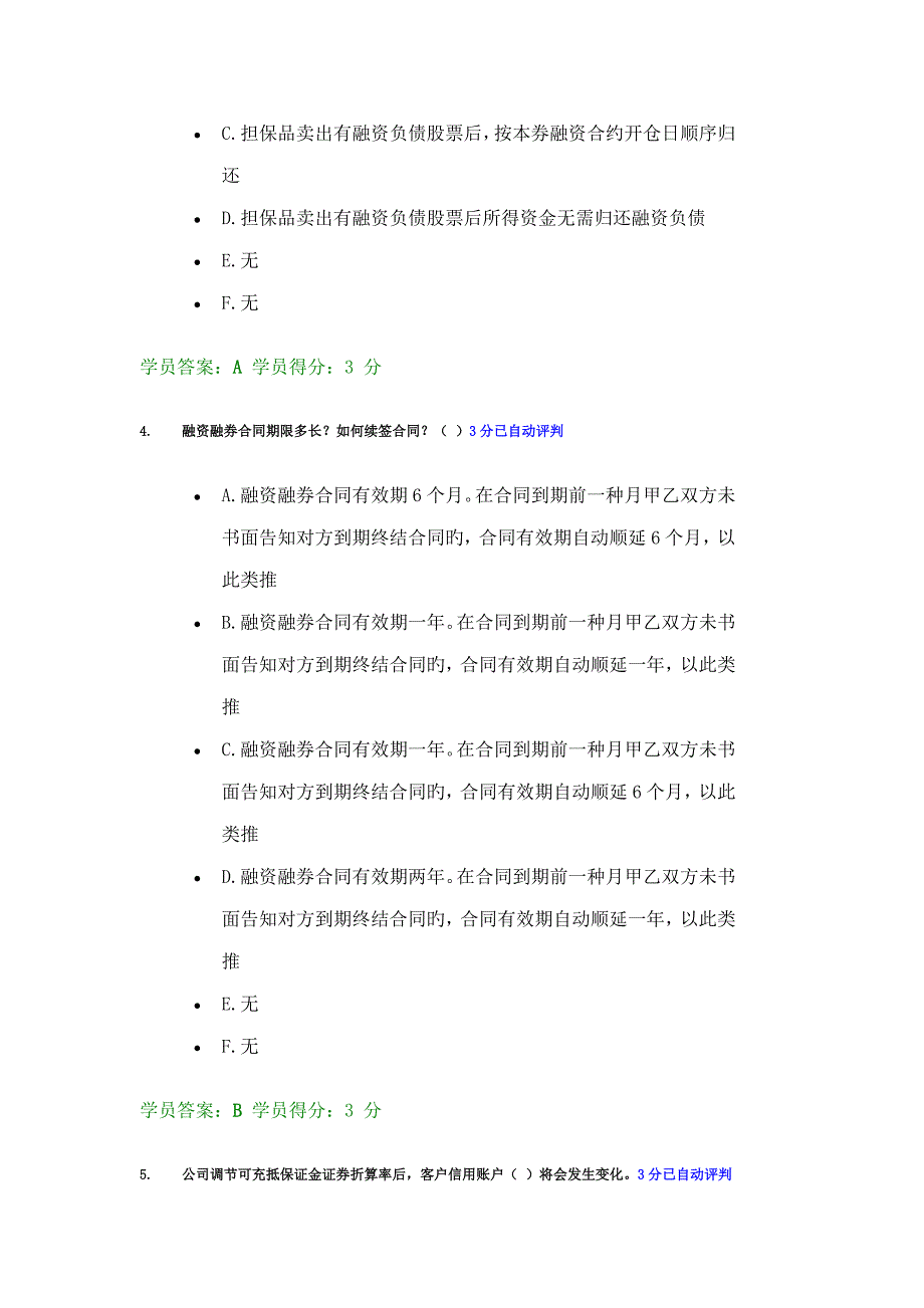 2022融资融券资格考试试题及答案.docx_第2页