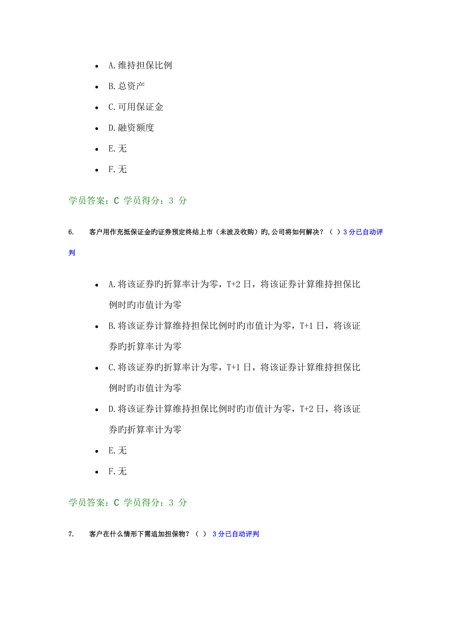 2022融资融券资格考试试题及答案.docx_第3页