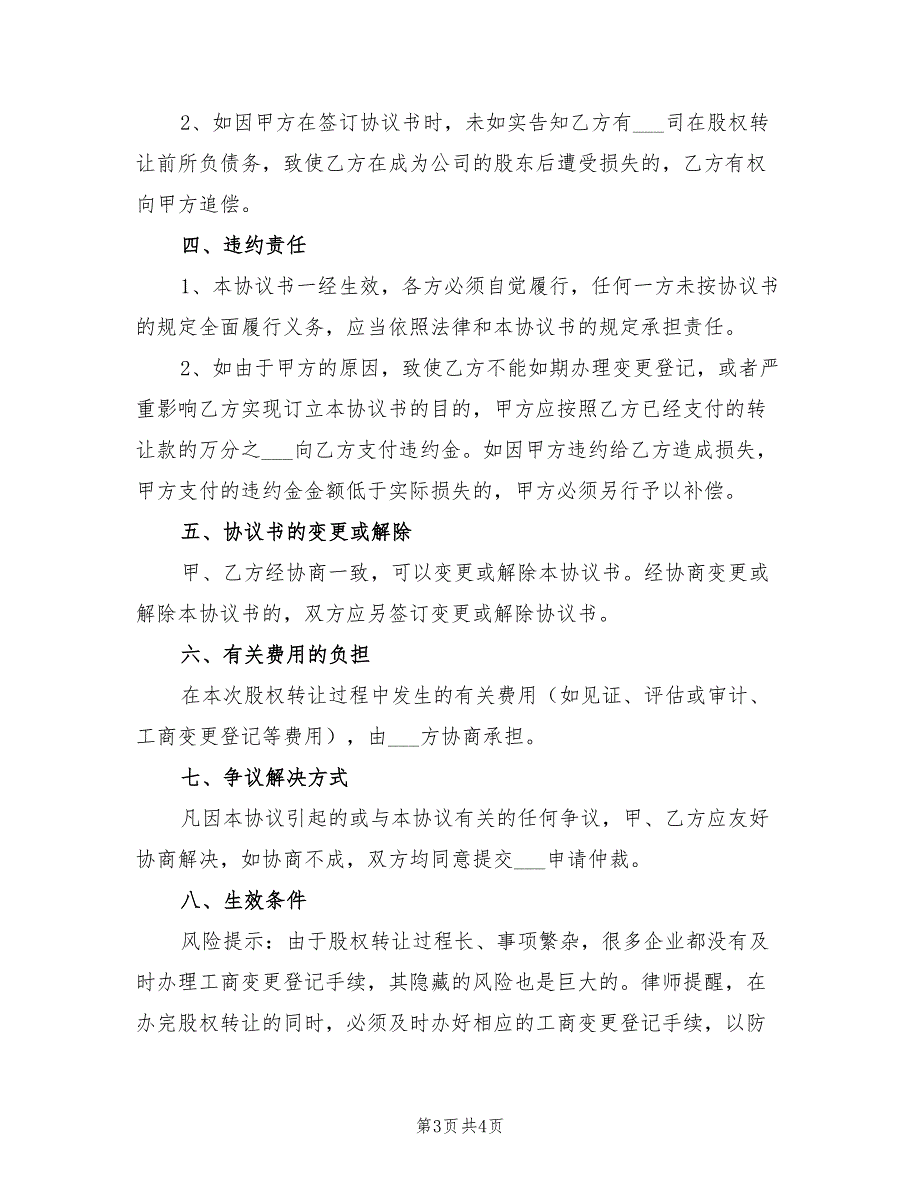 2021年深圳公司股权转让协议范本.doc_第3页