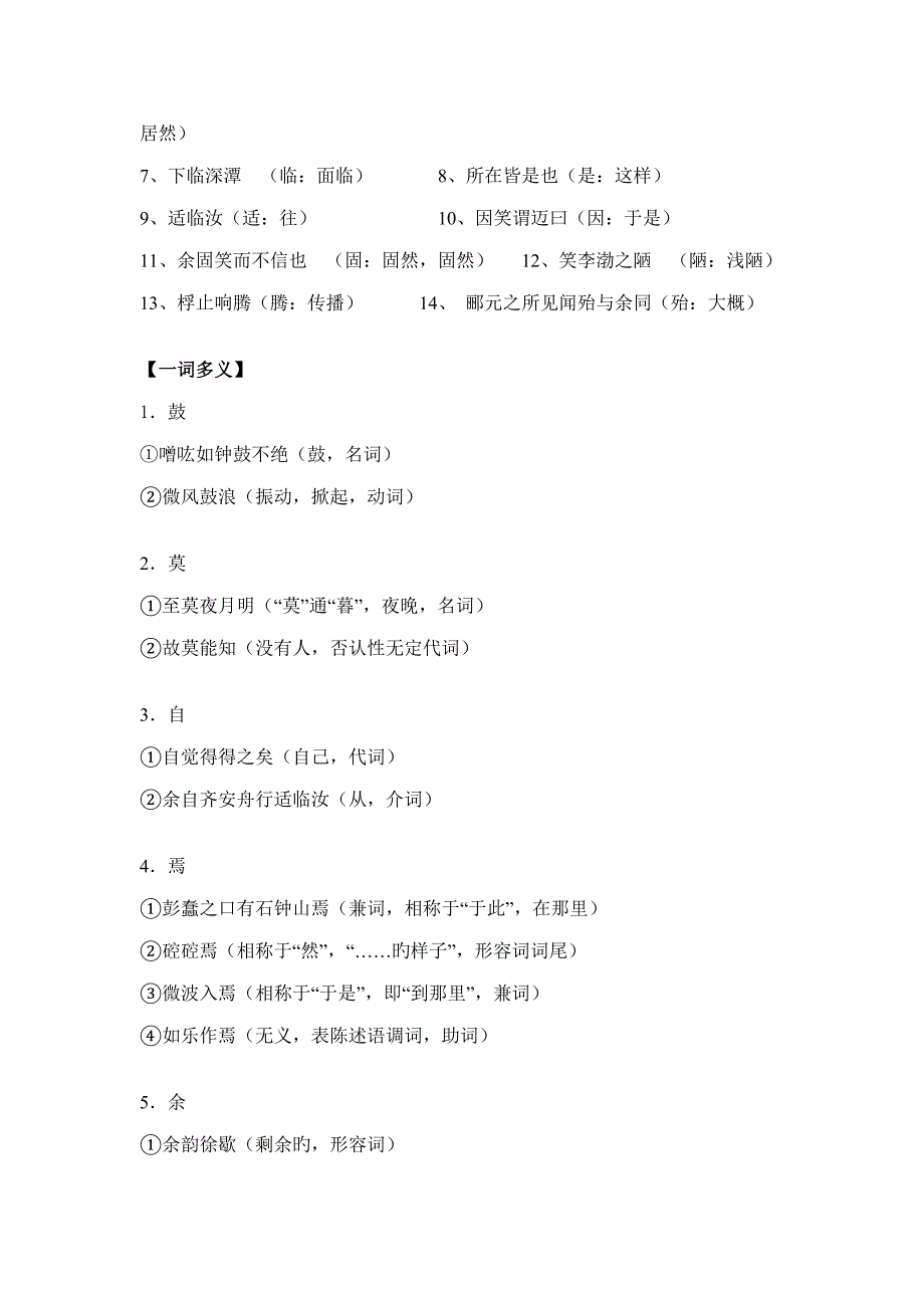 2022石钟山记知识点整理.docx_第2页