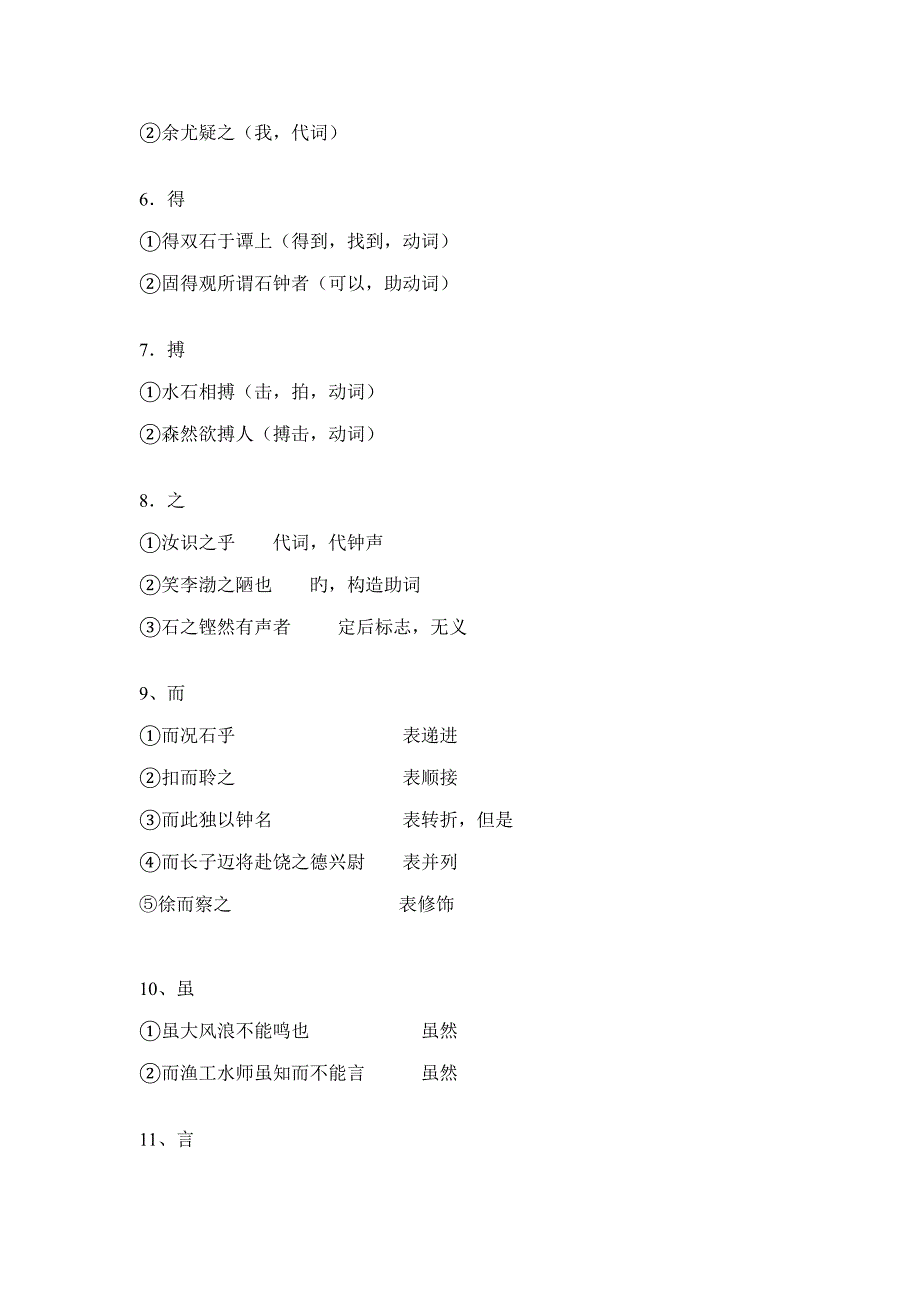 2022石钟山记知识点整理.docx_第3页