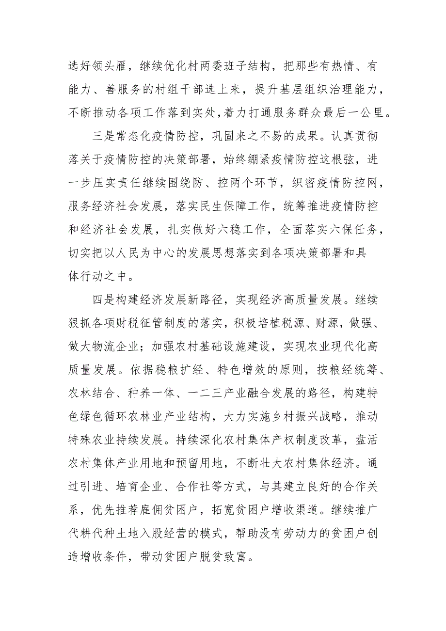 2021年林场工作计划参考三.docx_第2页