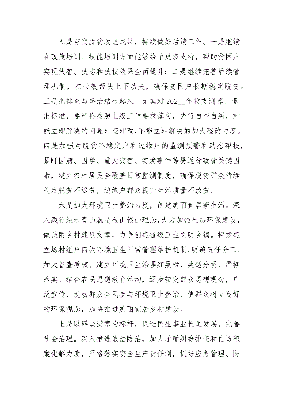 2021年林场工作计划参考三.docx_第3页