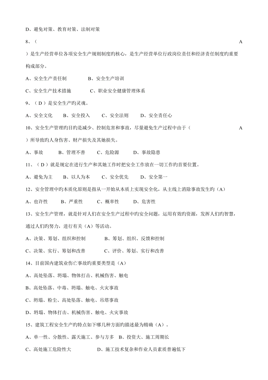 2022上海市安全B证继续教育考试题集.doc_第2页