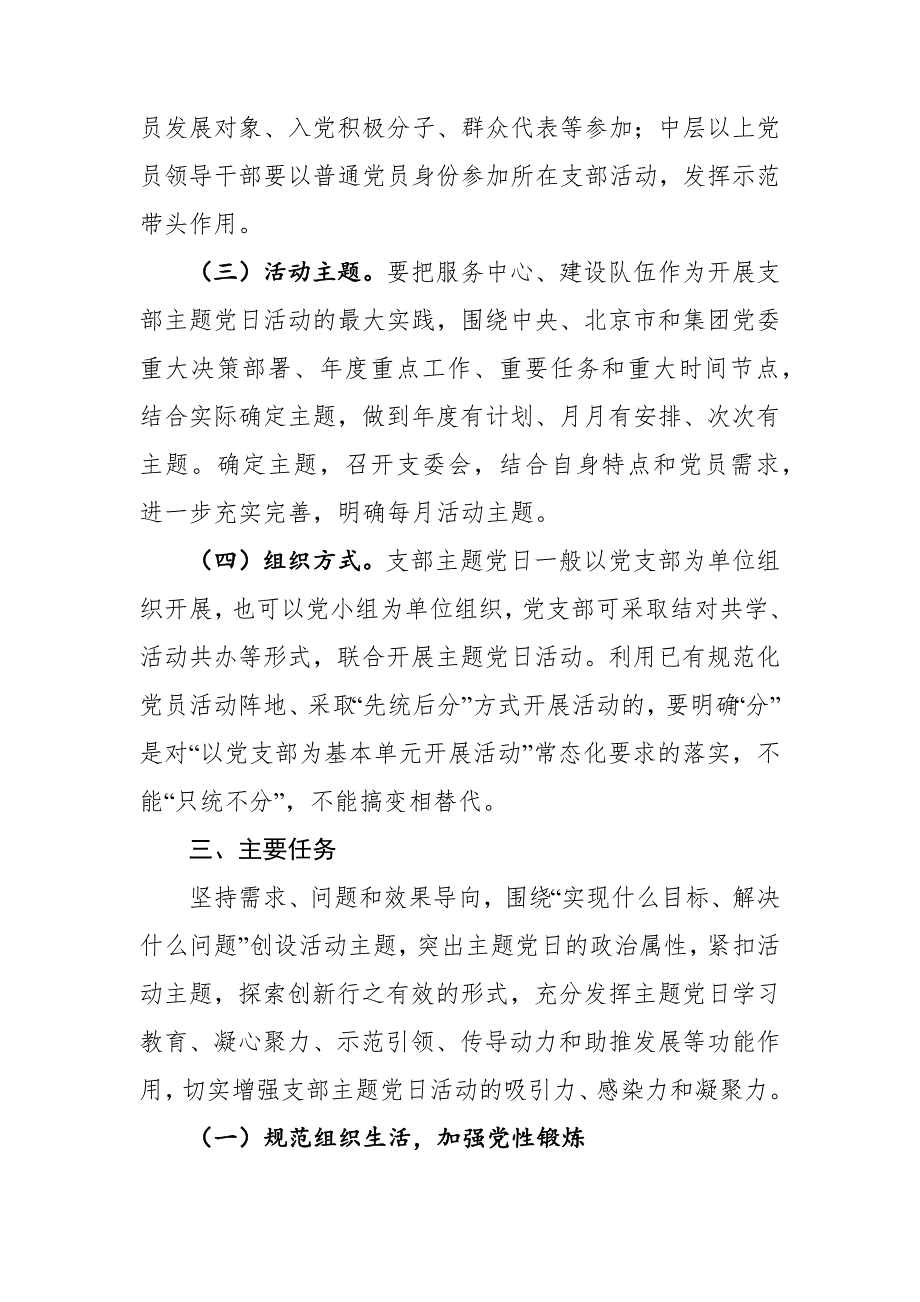 2021年度企业党支部主题党日活动计划附主题党日活动计划清单表.docx_第2页