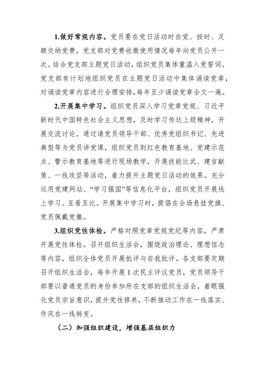 2021年度企业党支部主题党日活动计划附主题党日活动计划清单表.docx_第3页