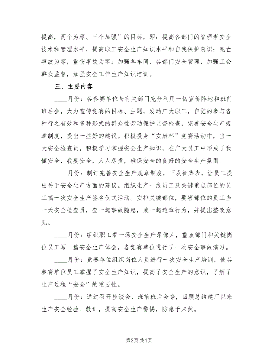 2022年安康杯安全生产竞赛活动总结.doc_第2页