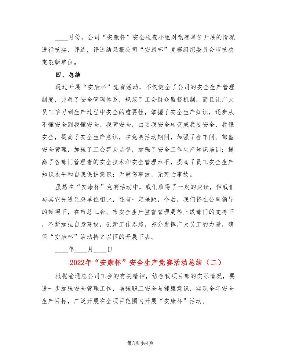 2022年安康杯安全生产竞赛活动总结.doc_第3页