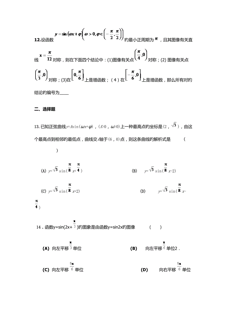 2022山东电子职业技术学院单招数学模拟试题附答案解析.docx_第2页