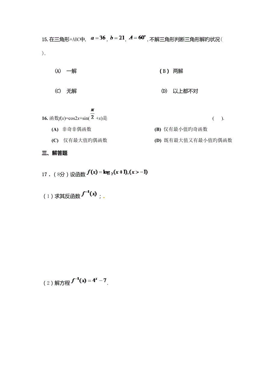 2022山东电子职业技术学院单招数学模拟试题附答案解析.docx_第3页