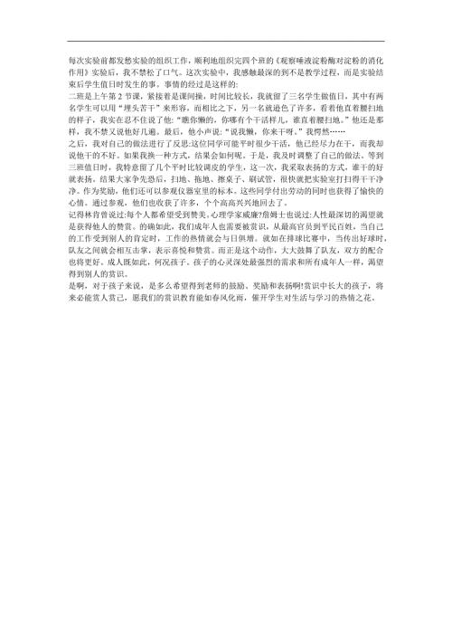 幼儿园《唾液淀粉酶的消化作用实验》FLASH课件动画参考教案.docx
