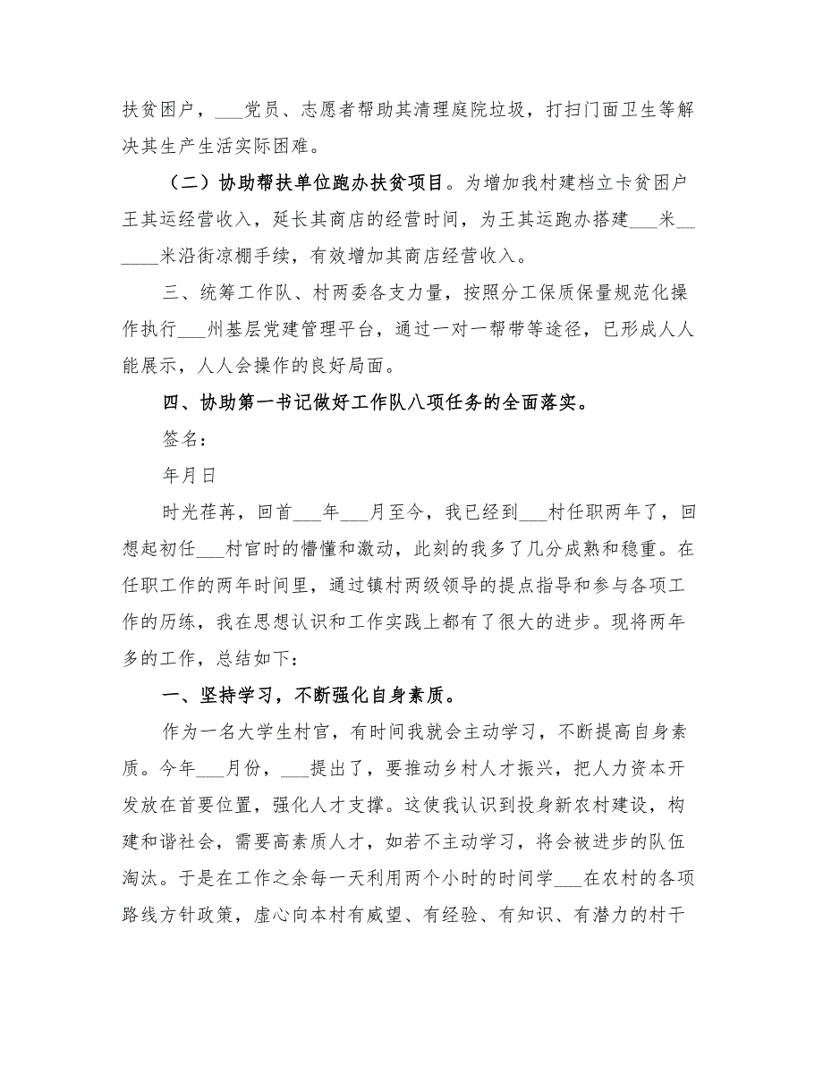 2022年访惠聚驻村工作总结.doc_第2页