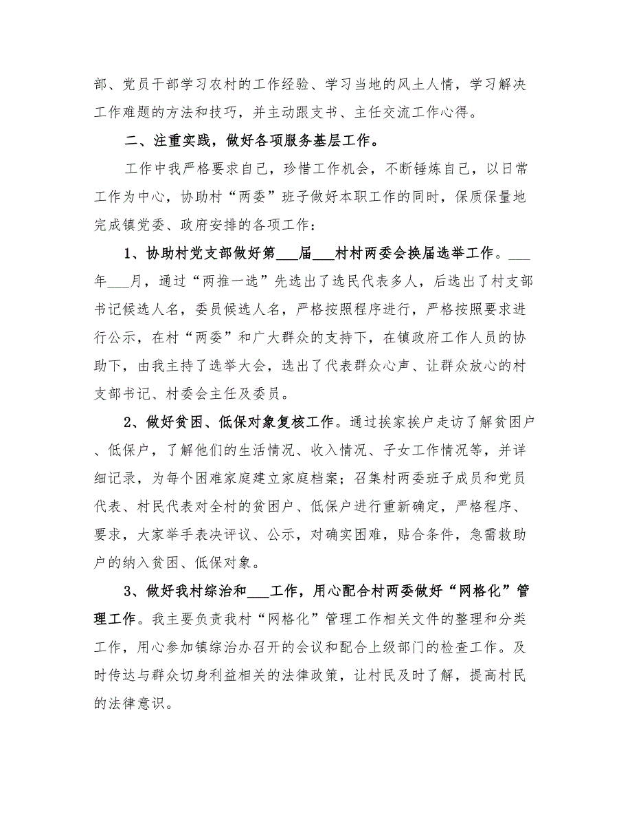 2022年访惠聚驻村工作总结.doc_第3页