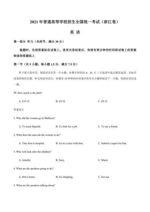 2021年普通高等学校招生全国统一考试浙江卷英语答案.docx