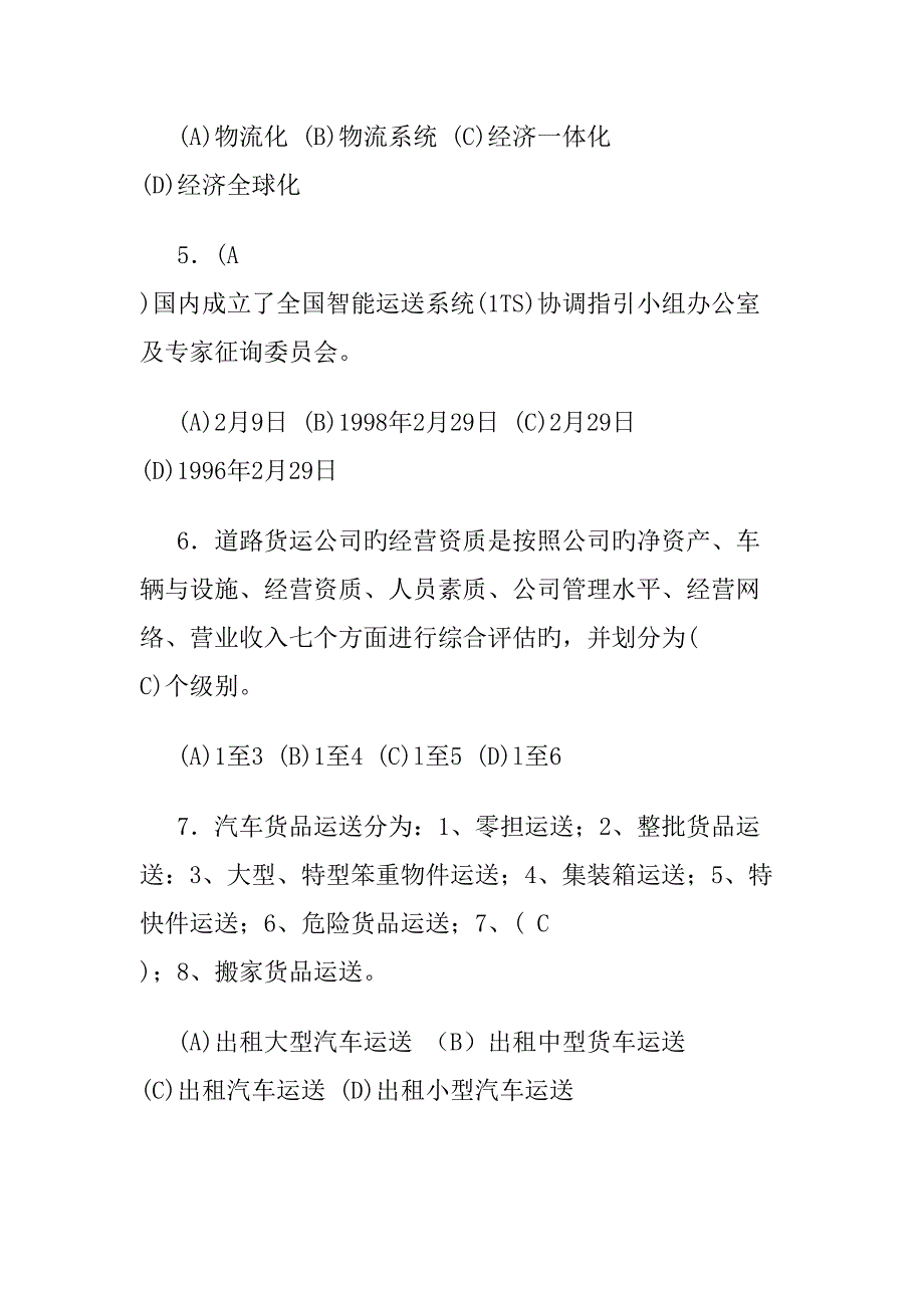 2022汽车修理二级技师考试题库.doc_第2页