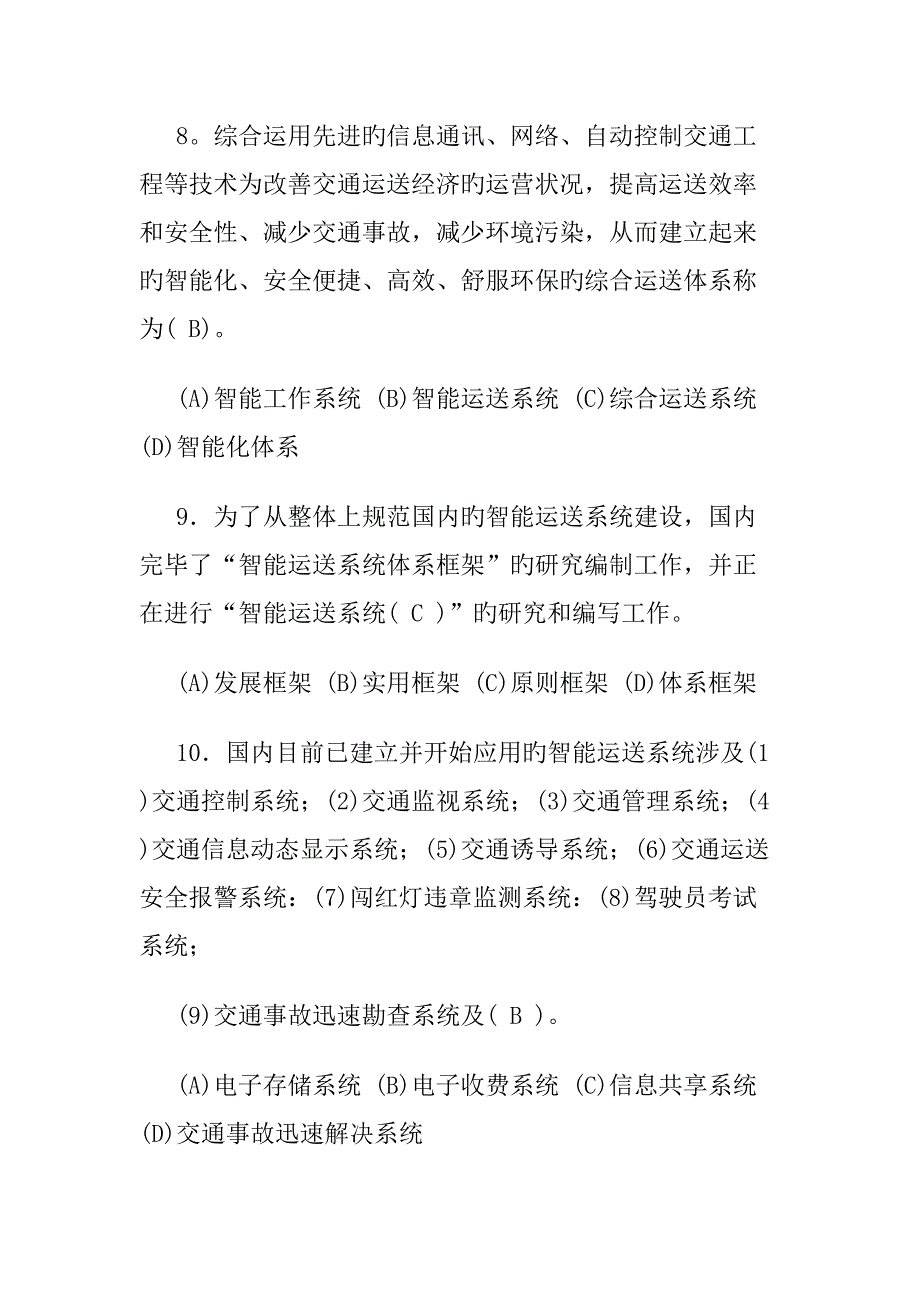 2022汽车修理二级技师考试题库.doc_第3页