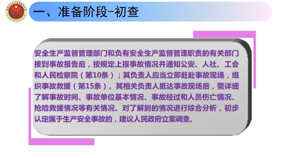 PPT生产安全事故调查处理基本程序.ppt_第3页