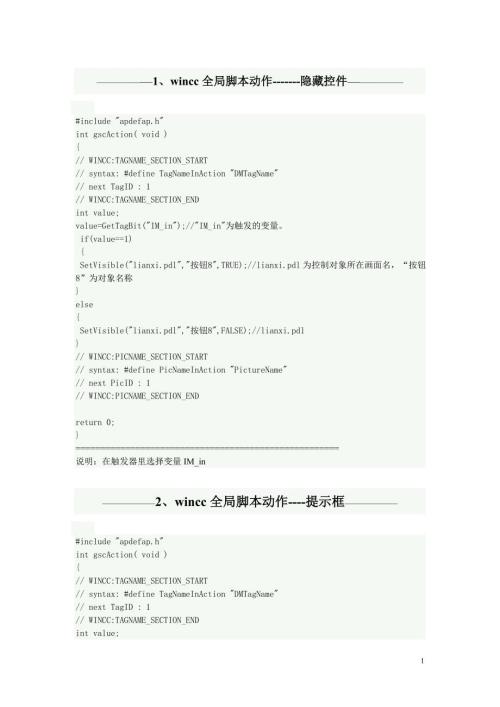 wincc脚本全集.doc