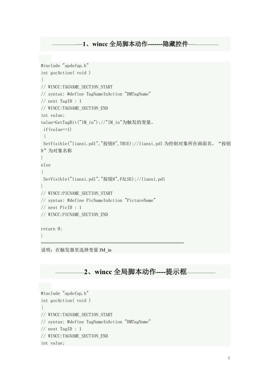 wincc脚本全集.doc_第1页