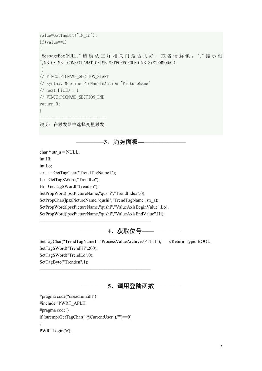 wincc脚本全集.doc_第2页