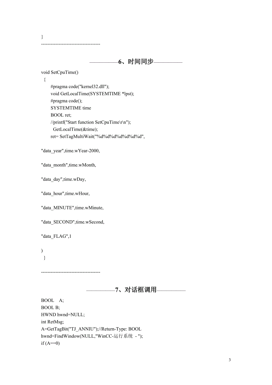 wincc脚本全集.doc_第3页