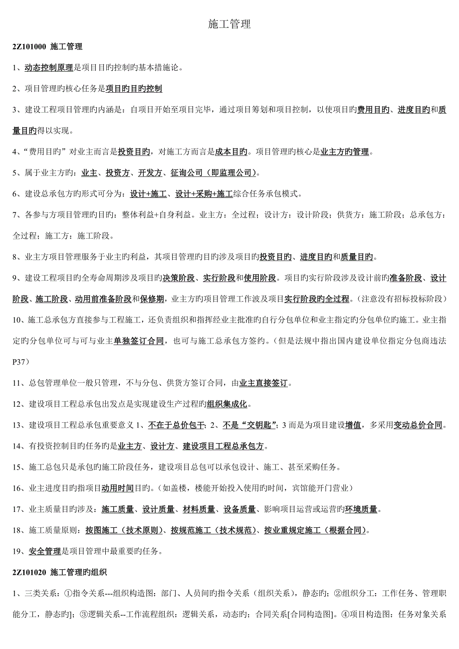 2022二建管理知识点整理.doc_第1页