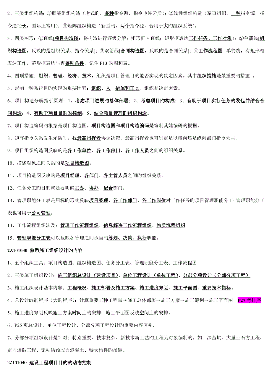2022二建管理知识点整理.doc_第2页