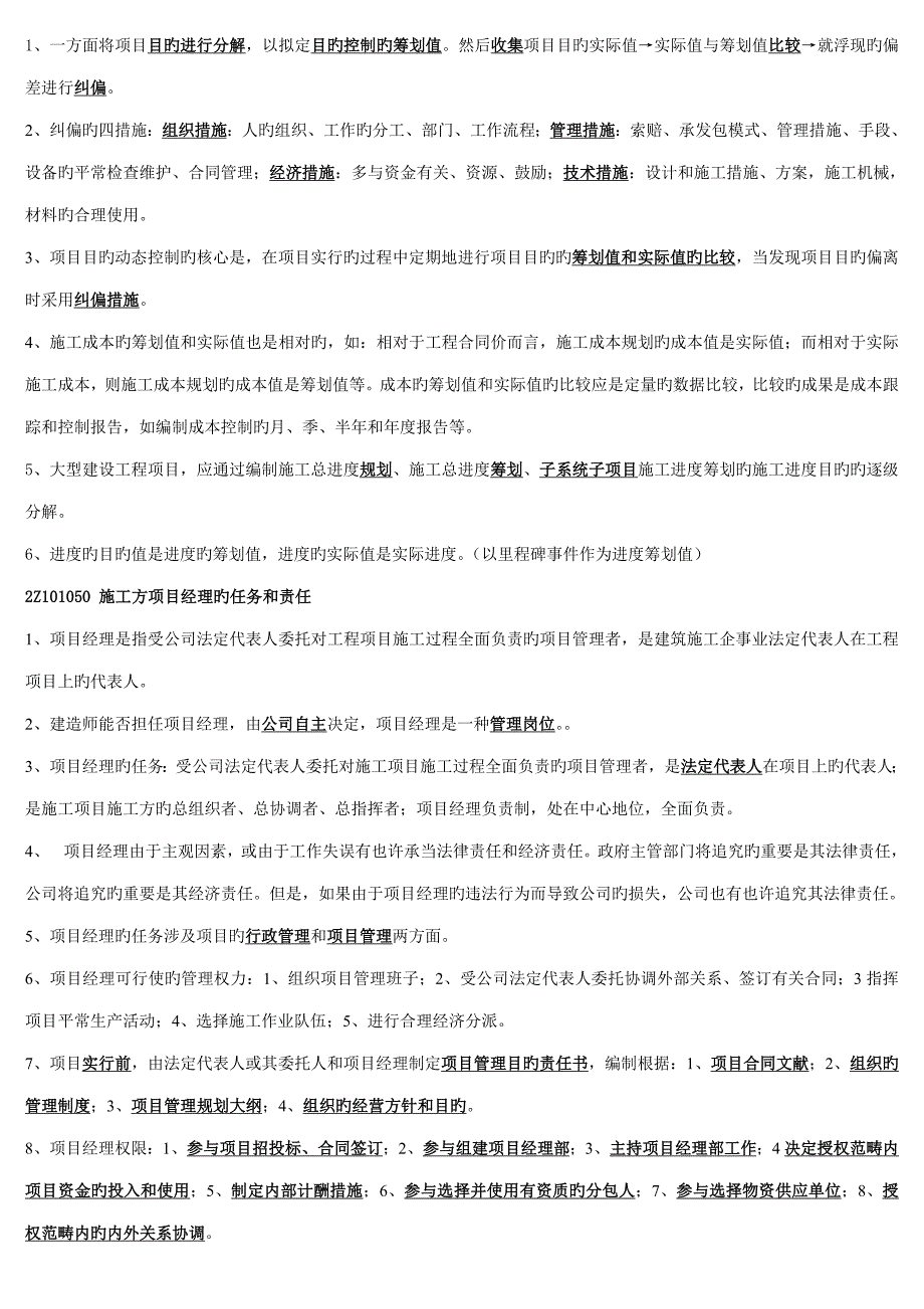 2022二建管理知识点整理.doc_第3页