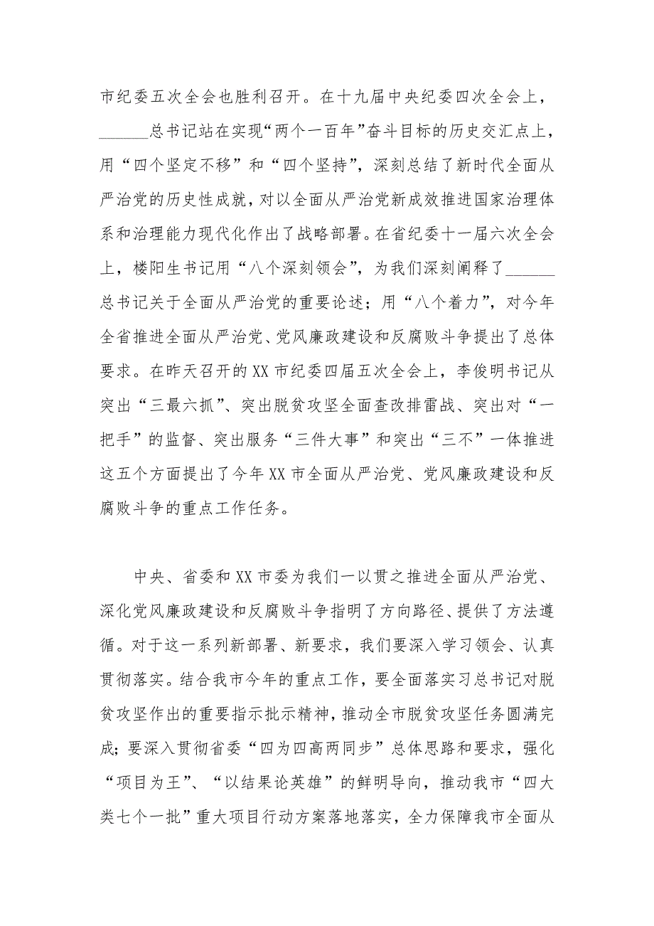 2021年在市纪委全会上的讲话.docx_第2页